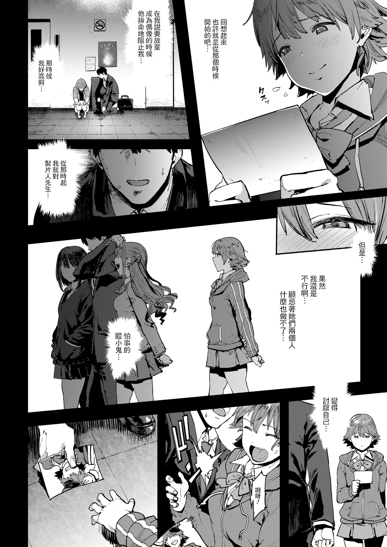 [PIANIISHIMO (Pija)] Honda Mio no Bojou (THE IDOLM@STER CINDERELLA GIRLS) [Chinese] [pii8贴图] [Digital] image number 3