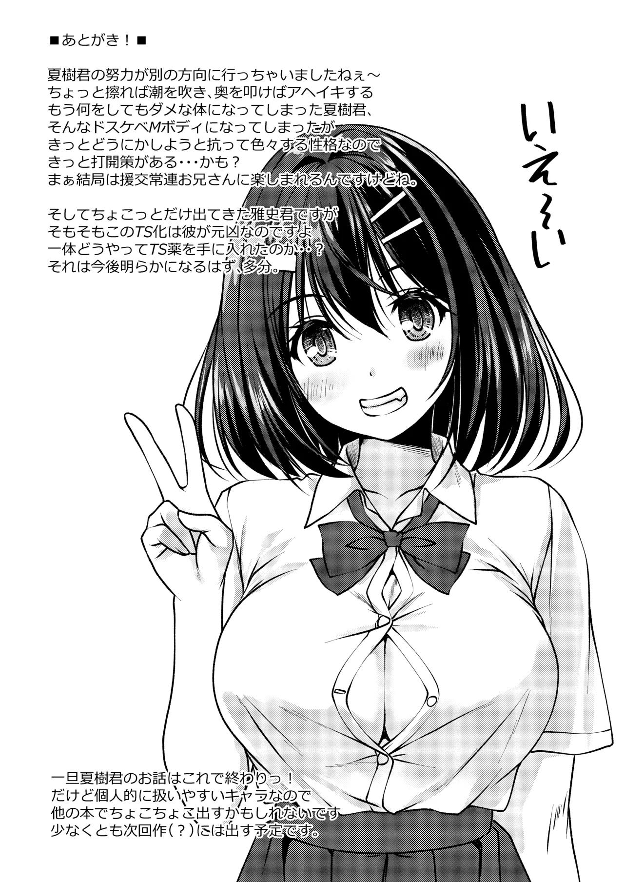 [Cute (Kamiya Tomoe)] Beit Shokai Shite Morattara Nazeka TS-ka Shite Enkou Shite Ita part 3 [Digital] 25eme image