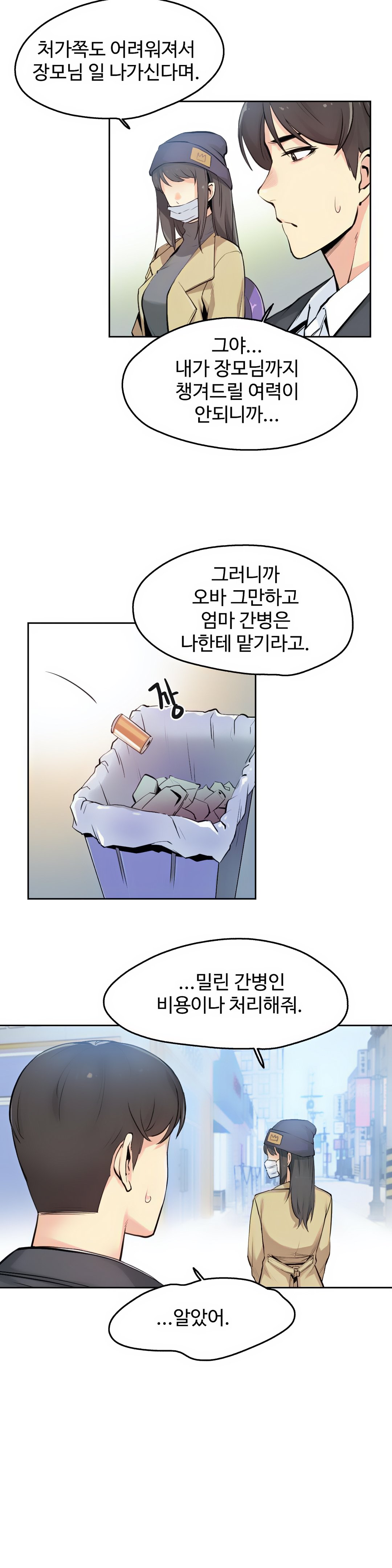 대리 부 | Surrogate Father 7 [Korean] Manhwa numero di immagine  3