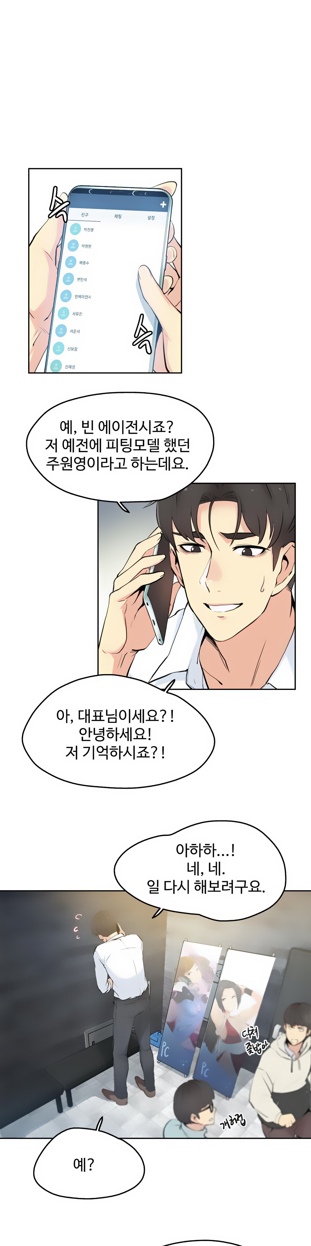 대리 부 | Surrogate Father 7 [Korean] Manhwa numero di immagine  7