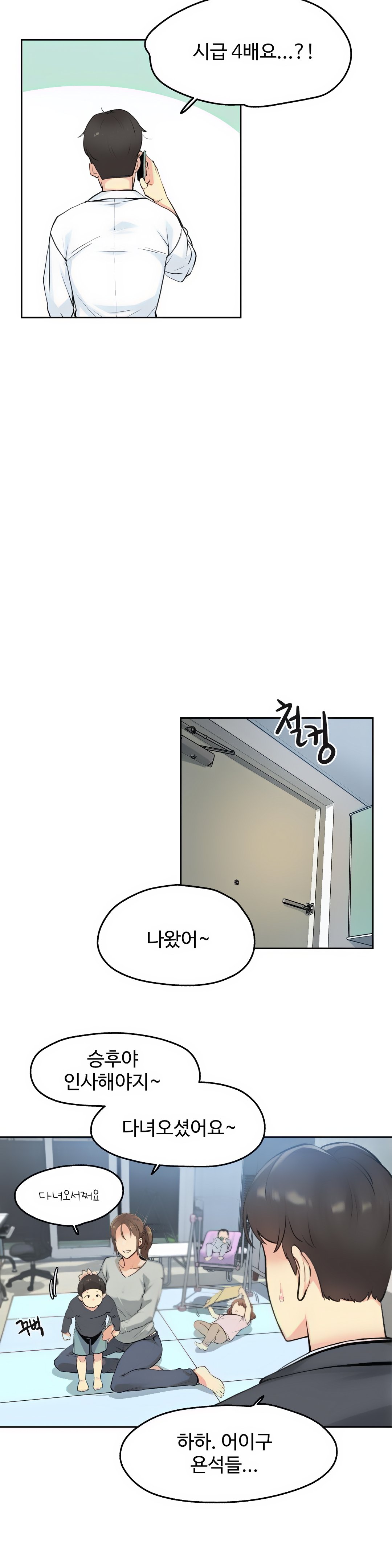 대리 부 | Surrogate Father 7 [Korean] Manhwa numero di immagine  8