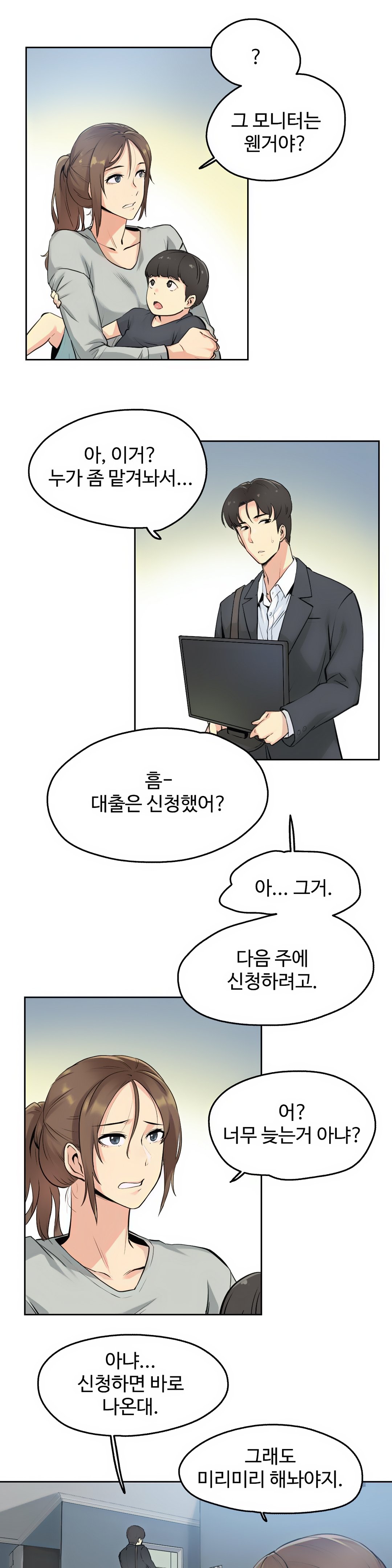 대리 부 | Surrogate Father 7 [Korean] Manhwa numero di immagine  9