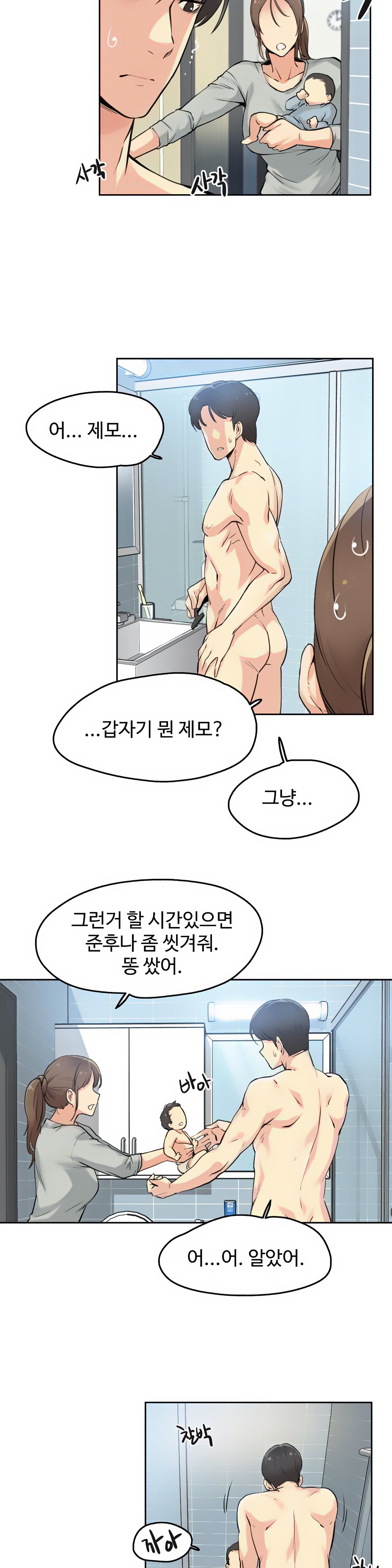 대리 부 | Surrogate Father 7 [Korean] Manhwa numero di immagine  12