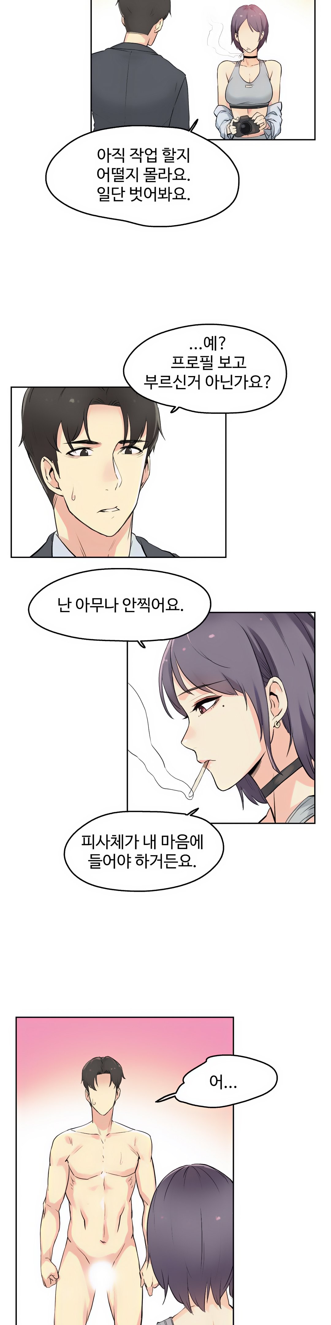 대리 부 | Surrogate Father 7 [Korean] Manhwa numero di immagine  22