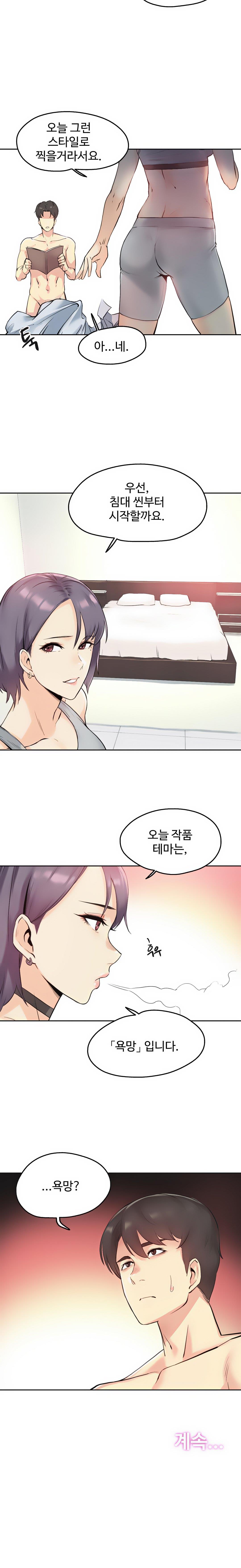대리 부 | Surrogate Father 7 [Korean] Manhwa numero di immagine  24