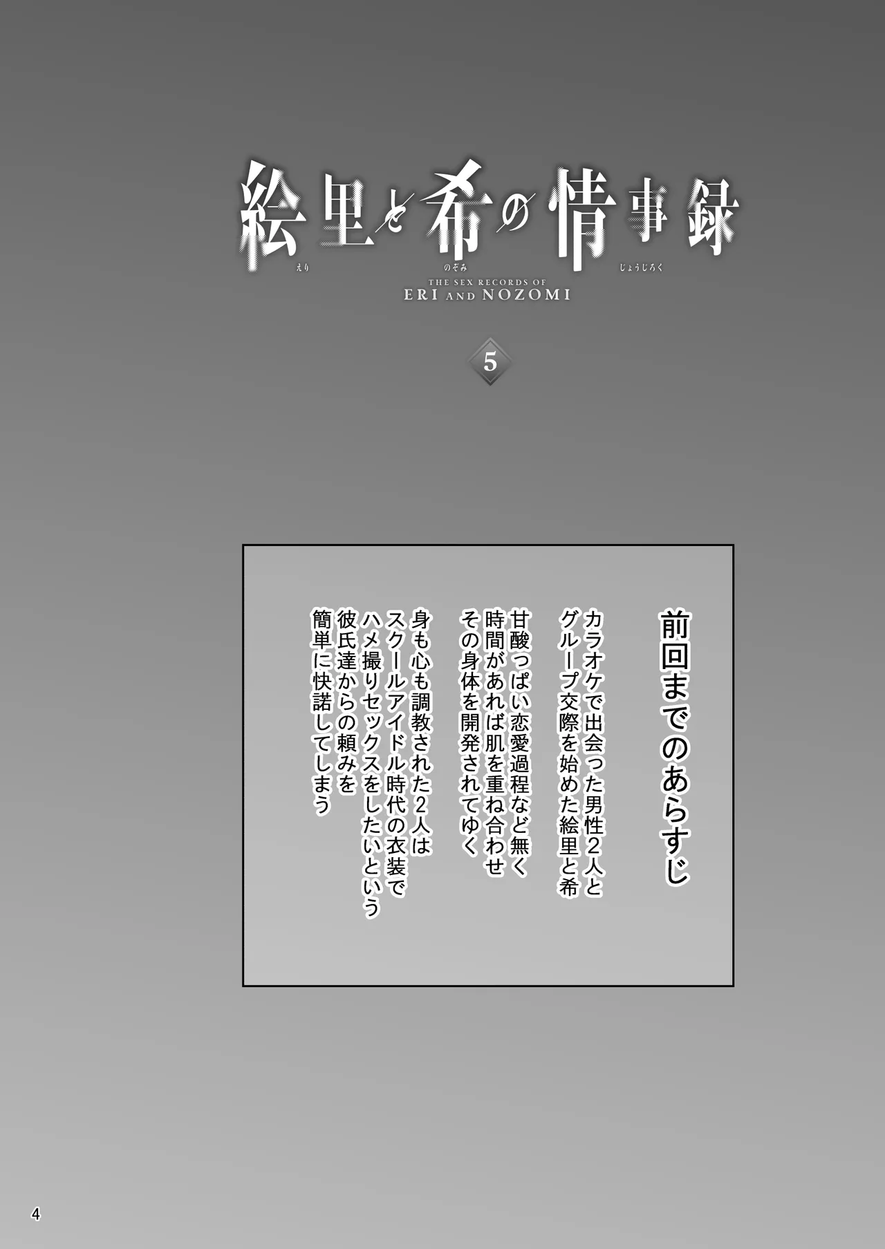 [Sobabu (Rasson)] Eri to Nozomi no Joujiroku 5 (Love Live!) [Digital] 画像番号 3