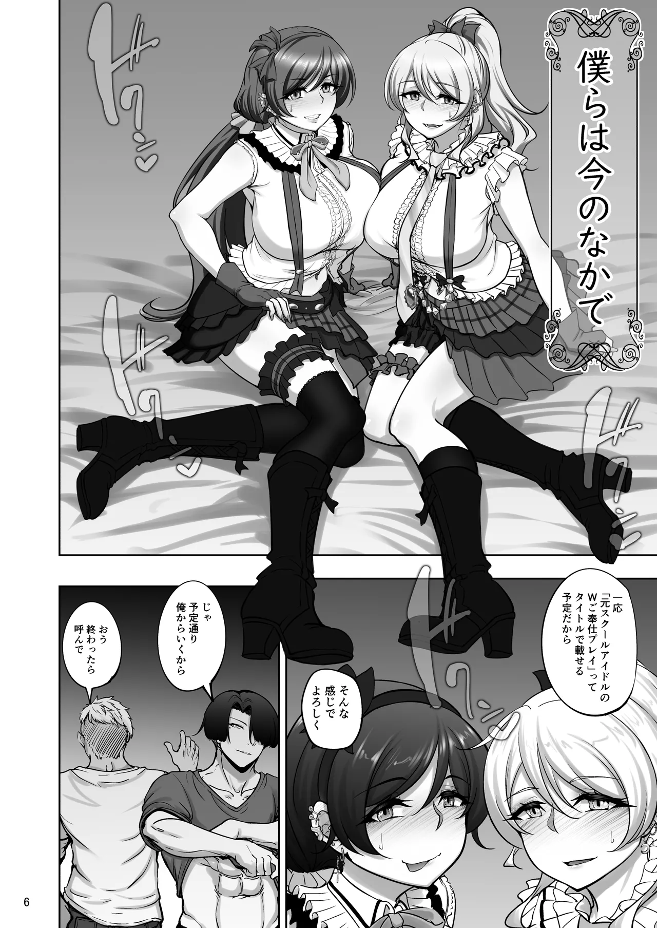 [Sobabu (Rasson)] Eri to Nozomi no Joujiroku 5 (Love Live!) [Digital] 画像番号 5