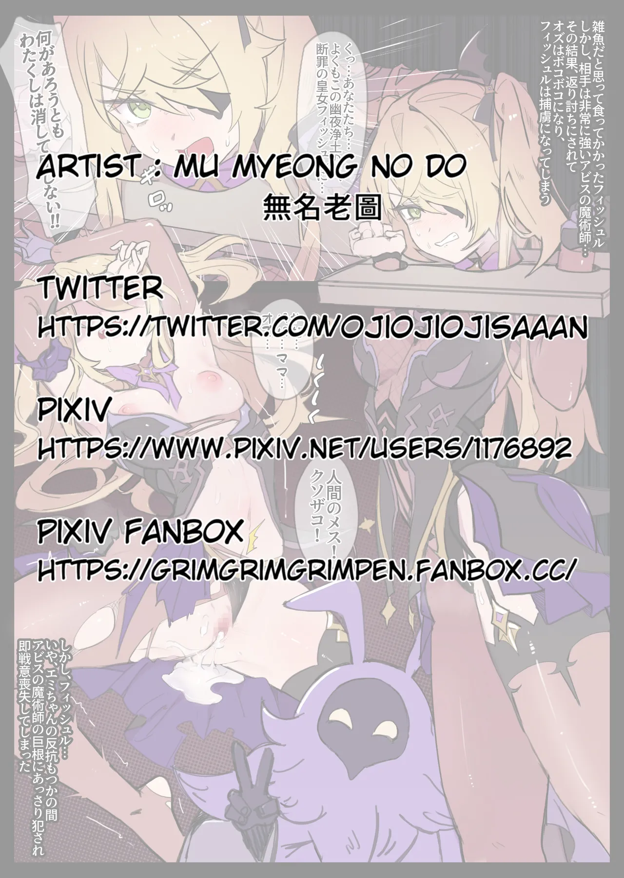 [トリニティ水着接待部] フィッシュルアビス堕ち (原神) première image