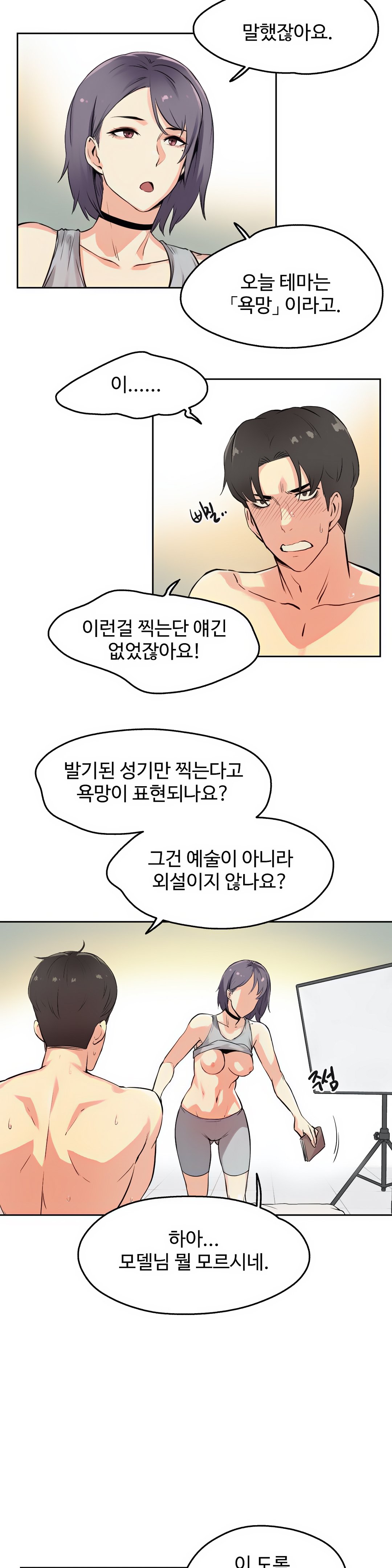 대리 부 | Surrogate Father 8 [Korean] Manhwa image number 11