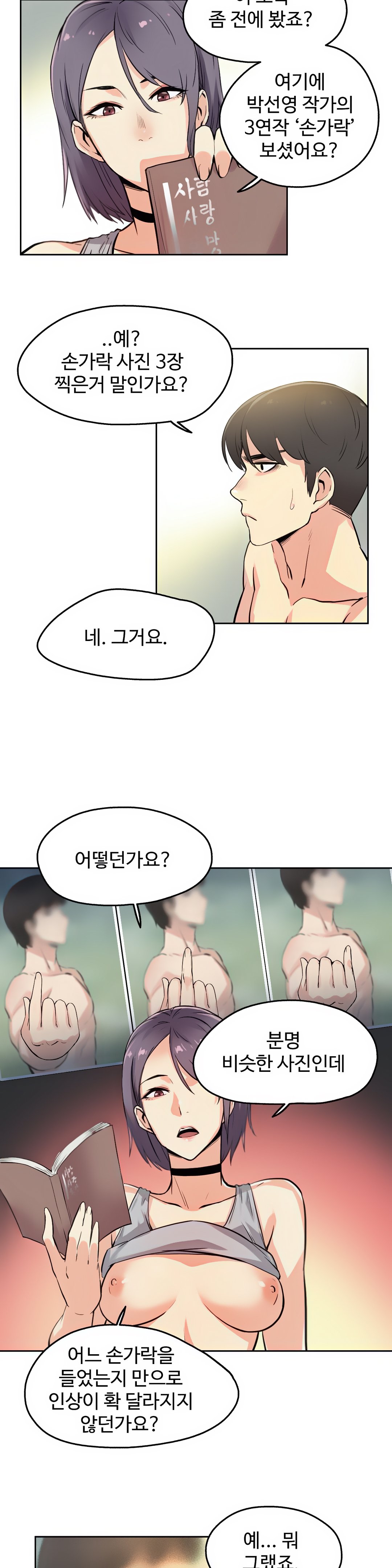 대리 부 | Surrogate Father 8 [Korean] Manhwa image number 12