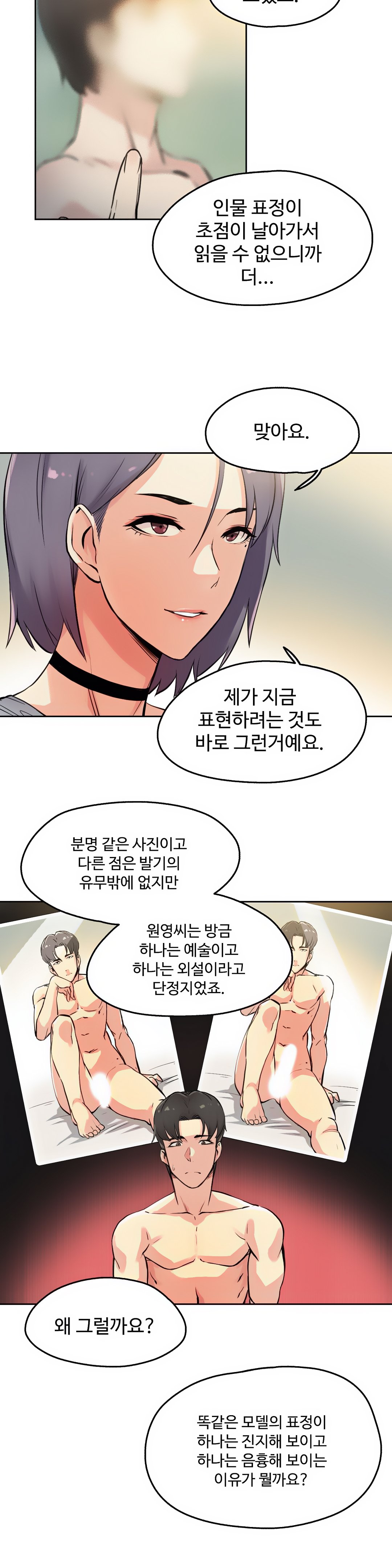 대리 부 | Surrogate Father 8 [Korean] Manhwa image number 13