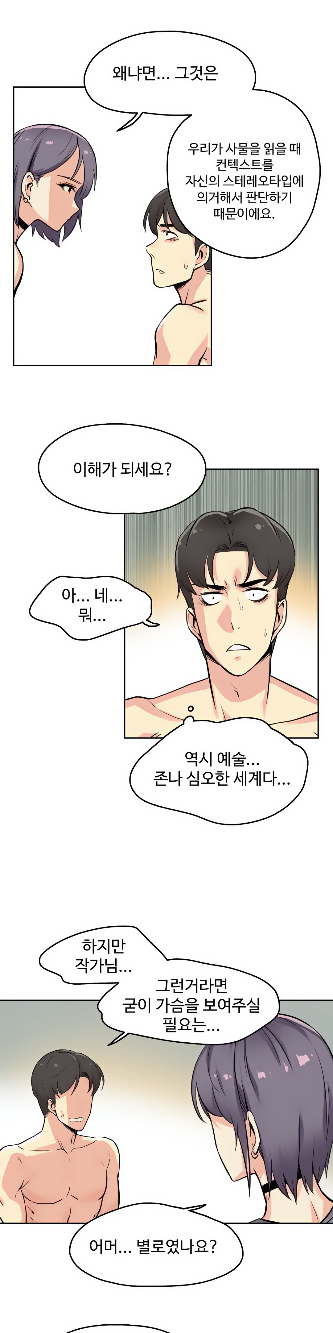 대리 부 | Surrogate Father 8 [Korean] Manhwa image number 14