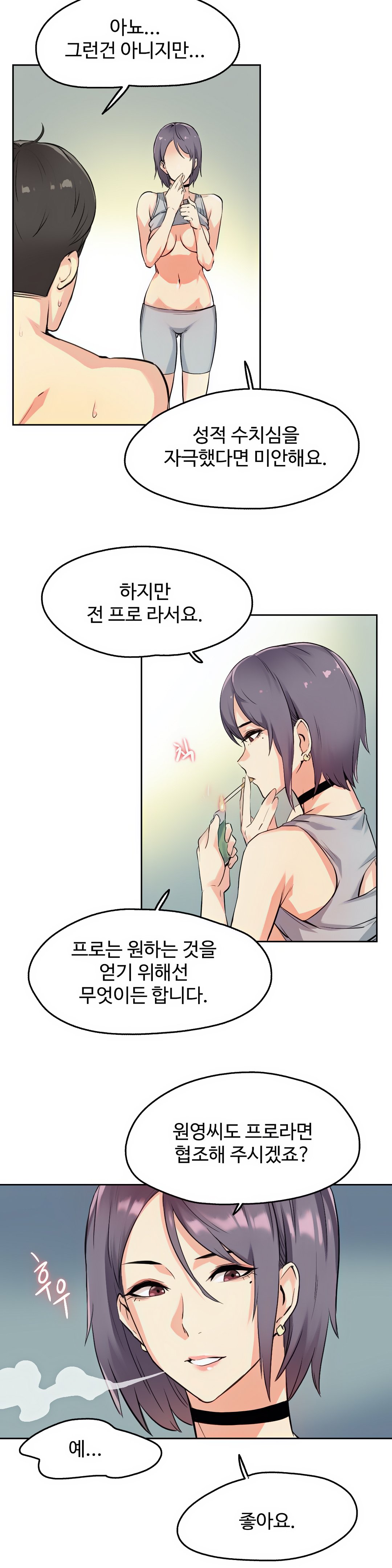 대리 부 | Surrogate Father 8 [Korean] Manhwa image number 15