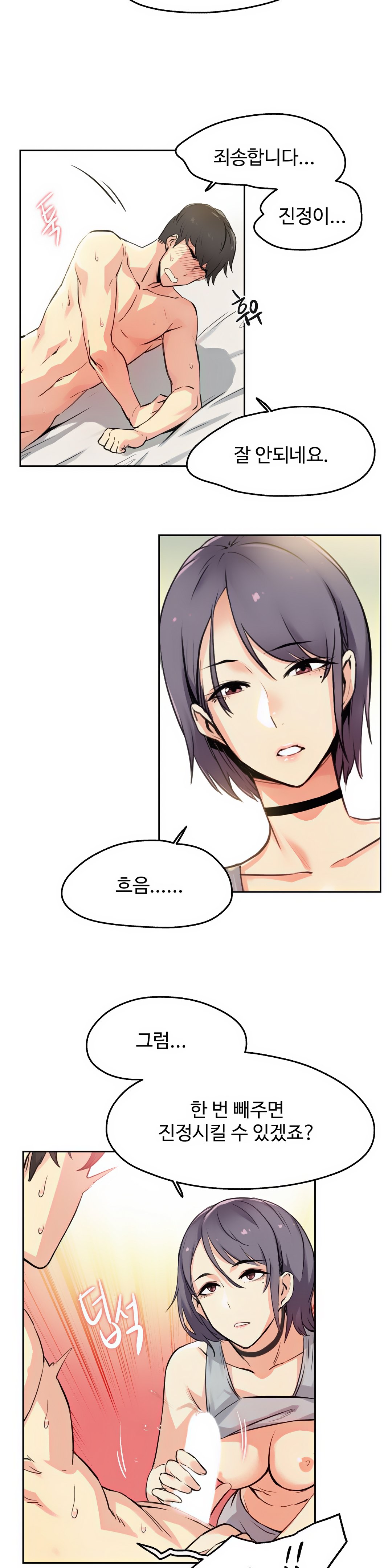 대리 부 | Surrogate Father 8 [Korean] Manhwa image number 18