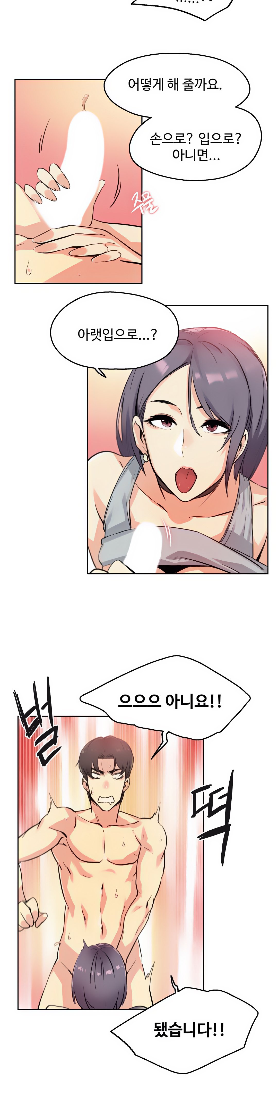 대리 부 | Surrogate Father 8 [Korean] Manhwa image number 19