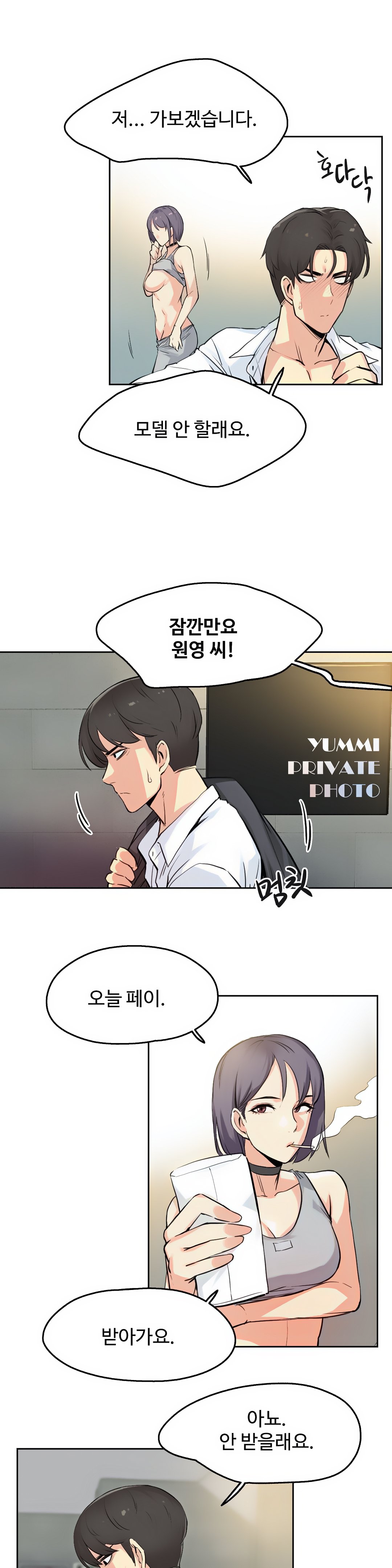 대리 부 | Surrogate Father 8 [Korean] Manhwa image number 20