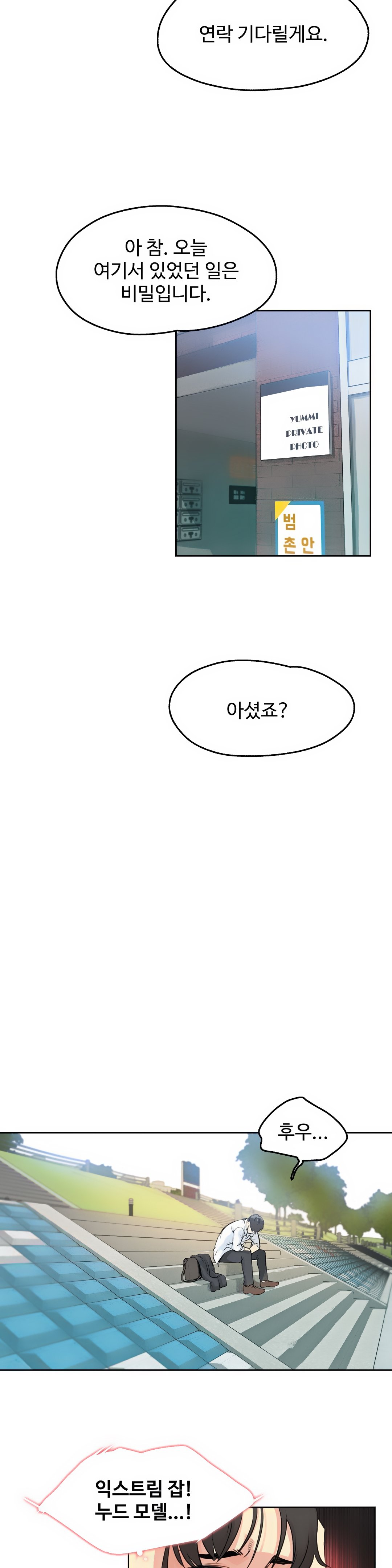 대리 부 | Surrogate Father 8 [Korean] Manhwa image number 22