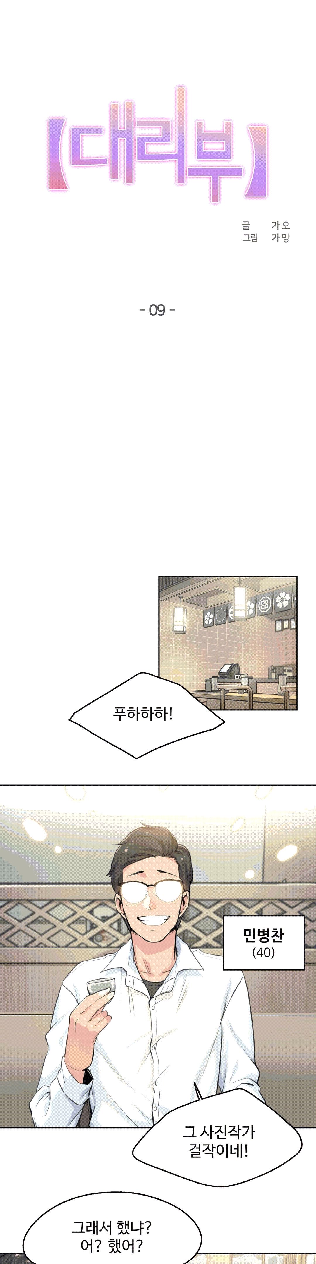 대리 부 | Surrogate Father 9 [Korean] Manhwa image number 2