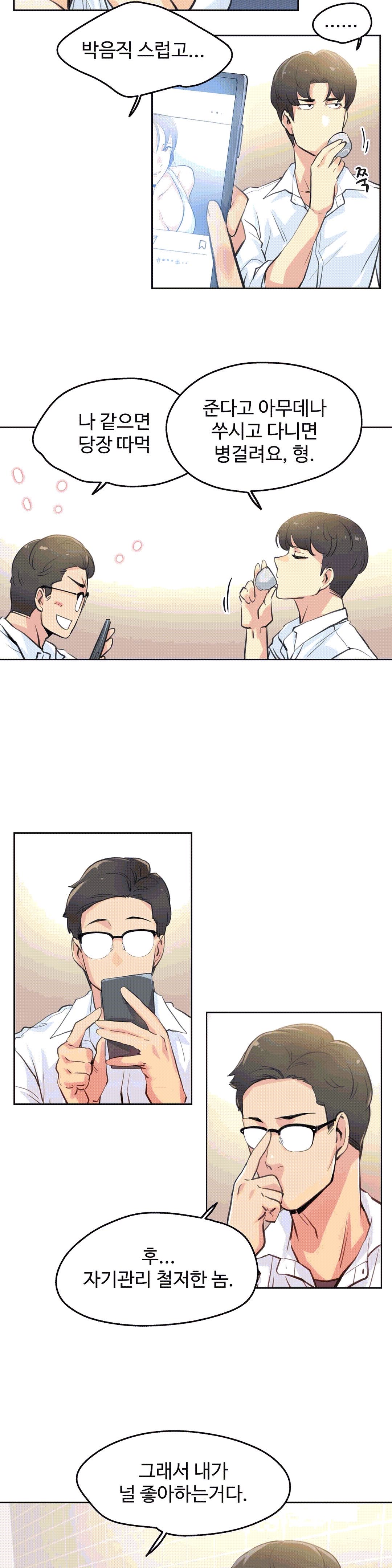 대리 부 | Surrogate Father 9 [Korean] Manhwa image number 6