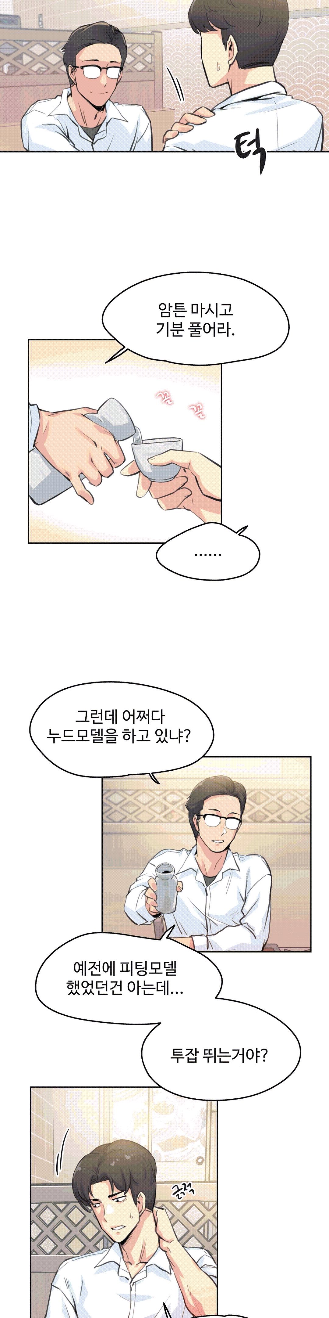 대리 부 | Surrogate Father 9 [Korean] Manhwa image number 7
