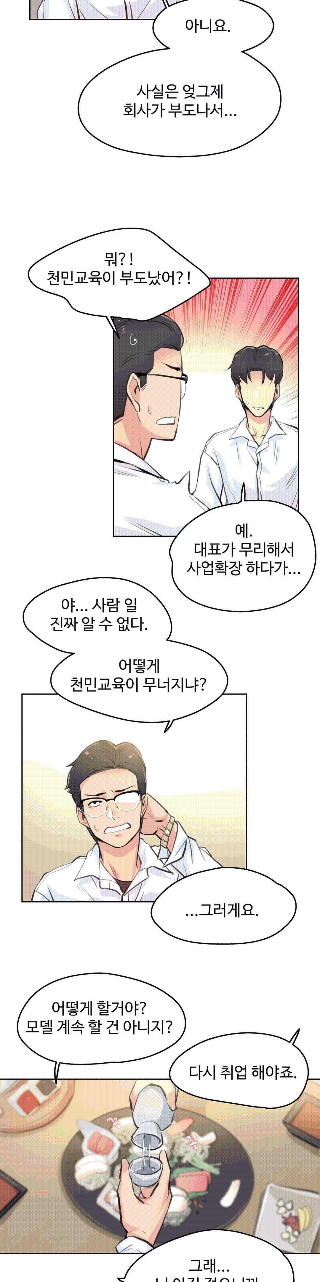 대리 부 | Surrogate Father 9 [Korean] Manhwa image number 8