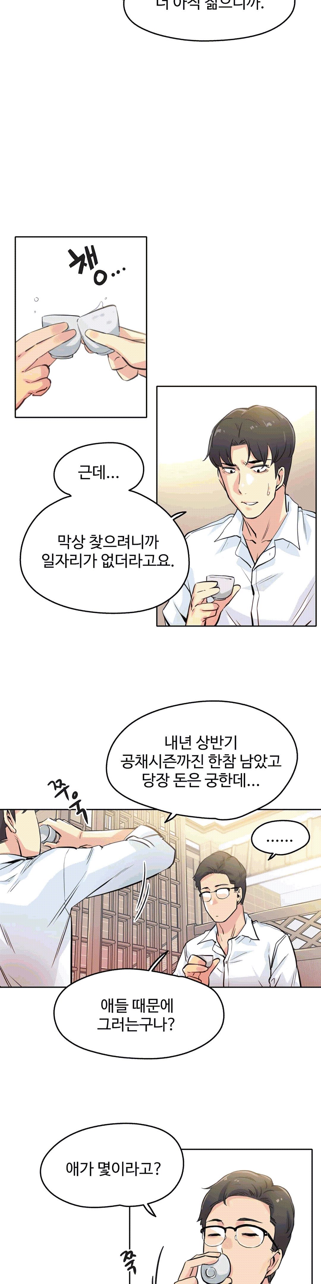 대리 부 | Surrogate Father 9 [Korean] Manhwa image number 9