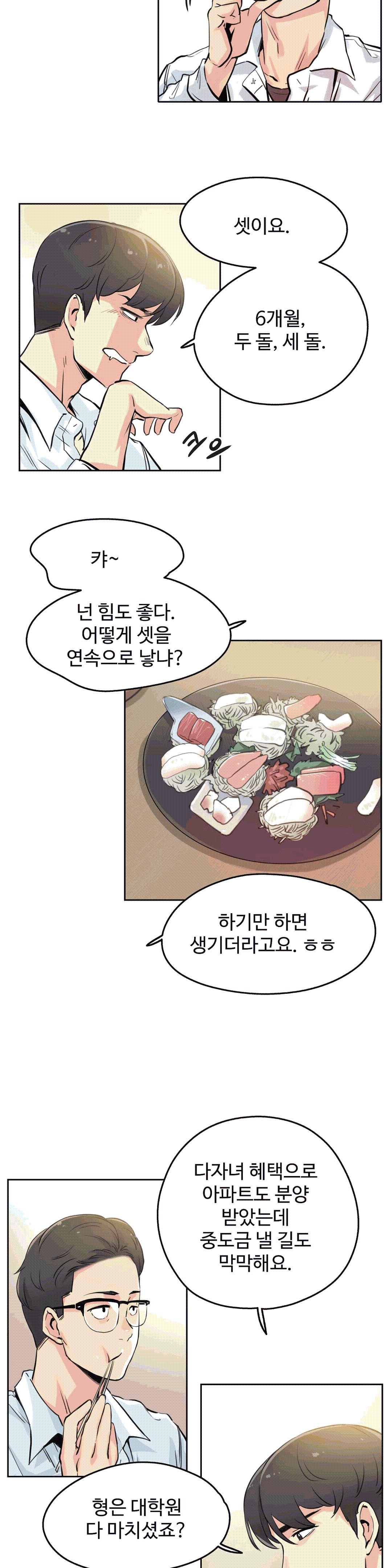 대리 부 | Surrogate Father 9 [Korean] Manhwa image number 10