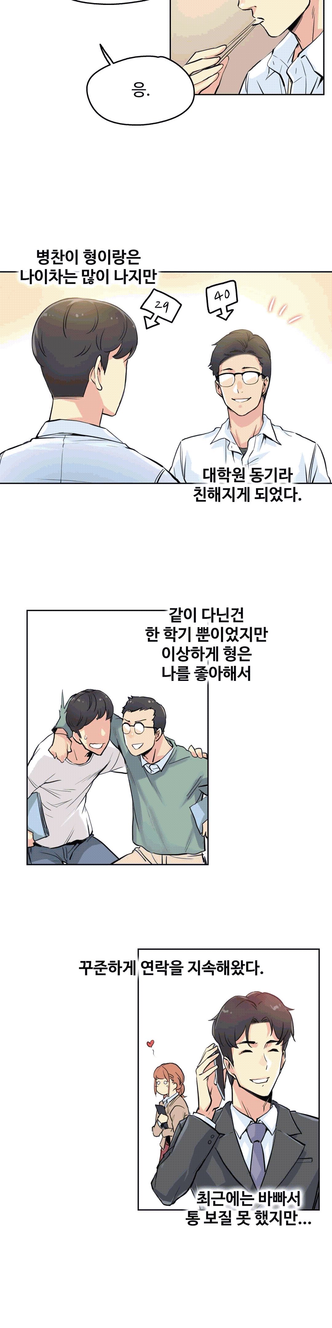 대리 부 | Surrogate Father 9 [Korean] Manhwa image number 11