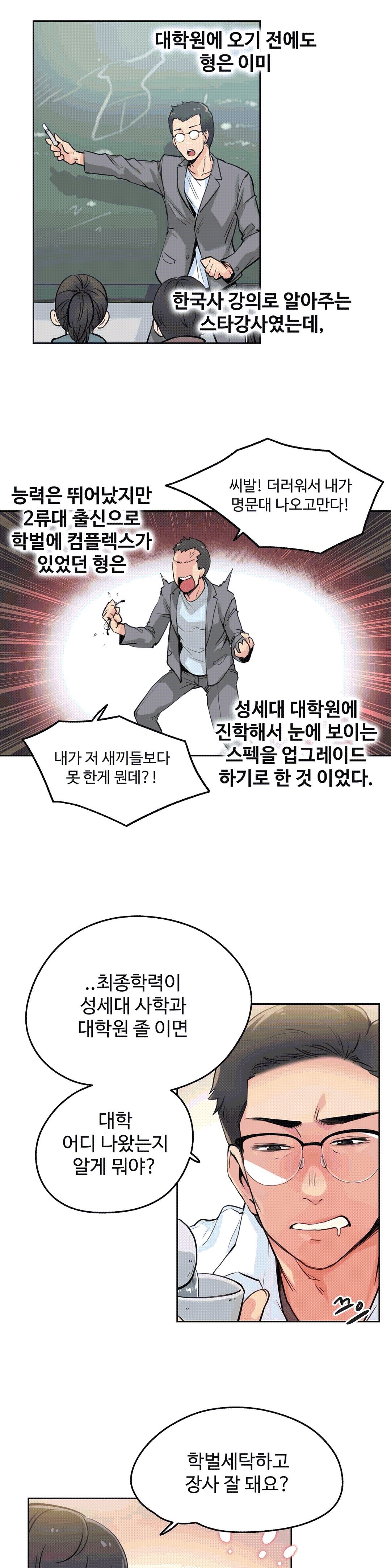 대리 부 | Surrogate Father 9 [Korean] Manhwa image number 12