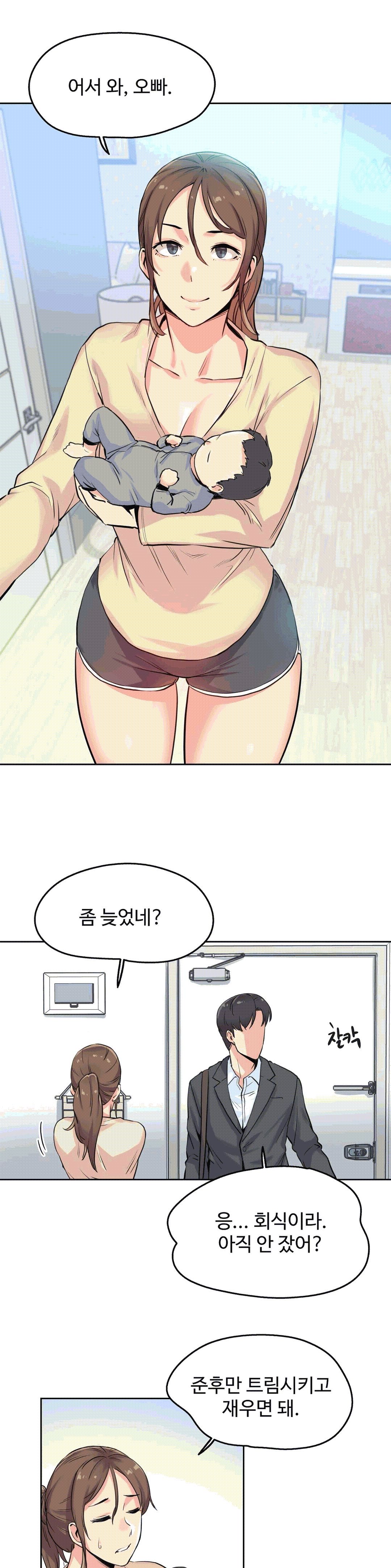 대리 부 | Surrogate Father 9 [Korean] Manhwa image number 20