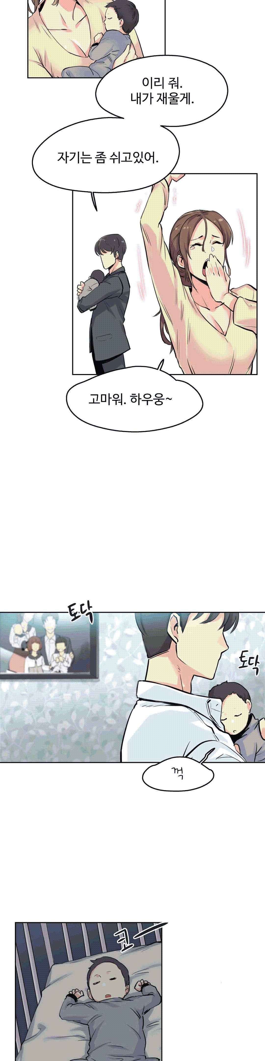 대리 부 | Surrogate Father 9 [Korean] Manhwa image number 21