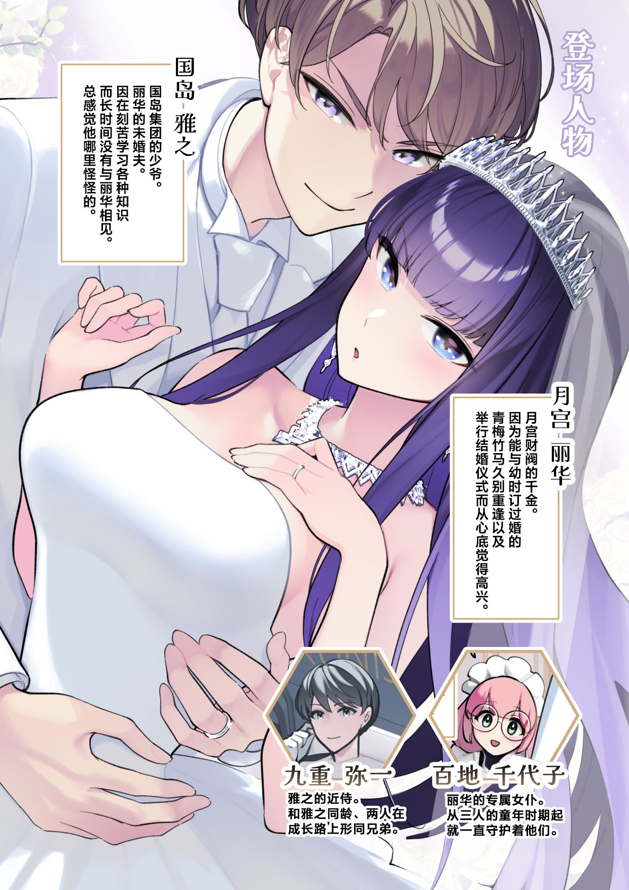 [Saiki] Reika-sama no karei janai! Kekkon-sei katsu ― kekkon shoya-hen ― | 丽华小姐那并不华丽的!婚姻性生活 ―结婚初夜篇― [Chinese] [莉赛特汉化组] 2eme image