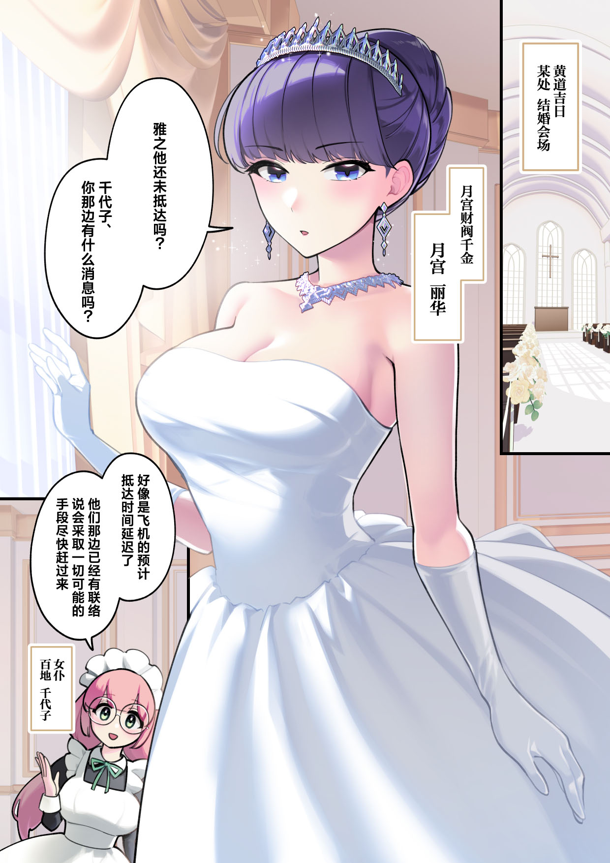 [Saiki] Reika-sama no karei janai! Kekkon-sei katsu ― kekkon shoya-hen ― | 丽华小姐那并不华丽的!婚姻性生活 ―结婚初夜篇― [Chinese] [莉赛特汉化组] 4eme image