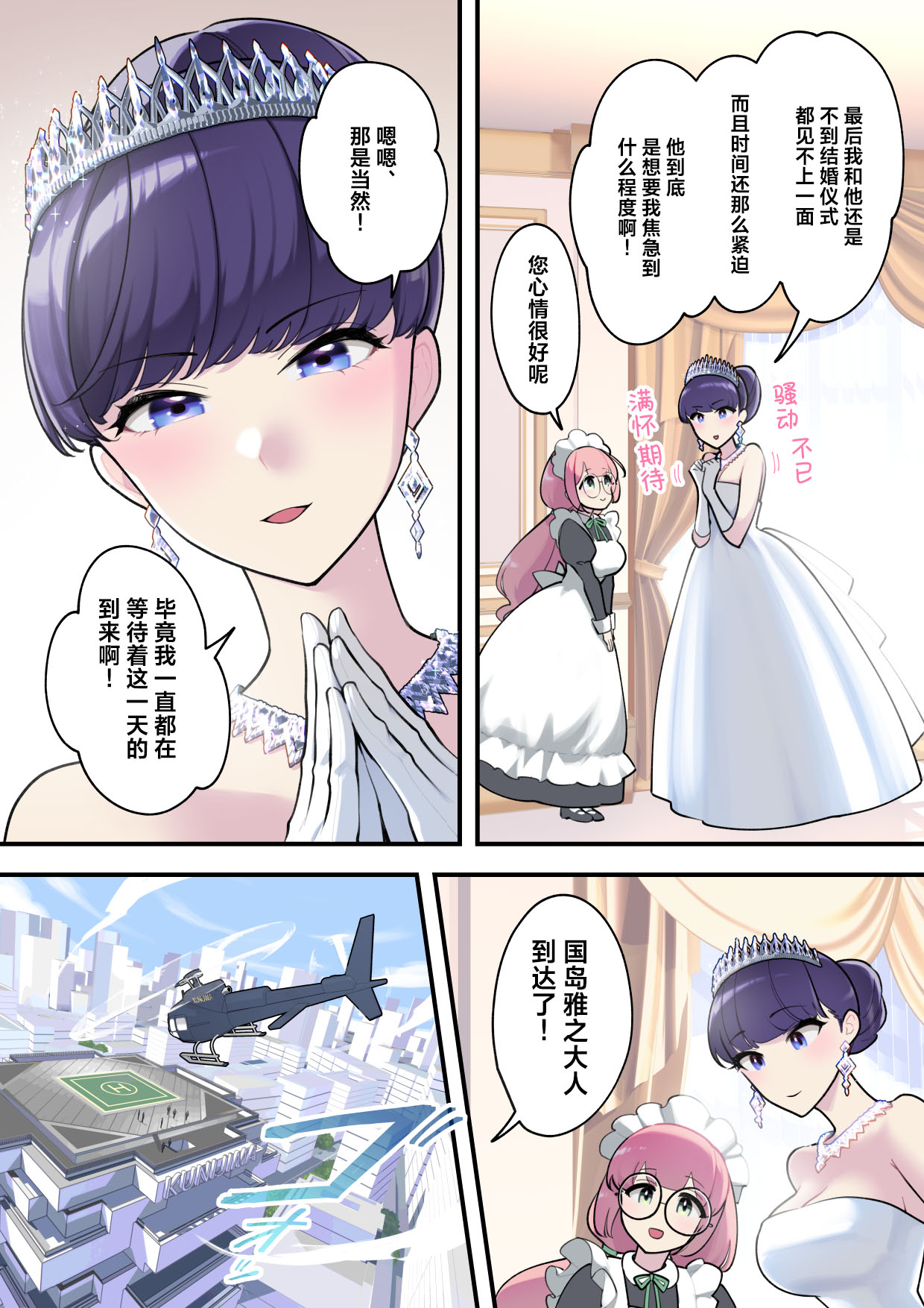 [Saiki] Reika-sama no karei janai! Kekkon-sei katsu ― kekkon shoya-hen ― | 丽华小姐那并不华丽的!婚姻性生活 ―结婚初夜篇― [Chinese] [莉赛特汉化组] 5eme image