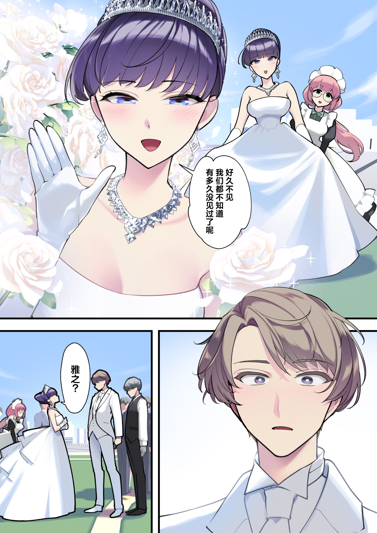 [Saiki] Reika-sama no karei janai! Kekkon-sei katsu ― kekkon shoya-hen ― | 丽华小姐那并不华丽的!婚姻性生活 ―结婚初夜篇― [Chinese] [莉赛特汉化组] 7eme image