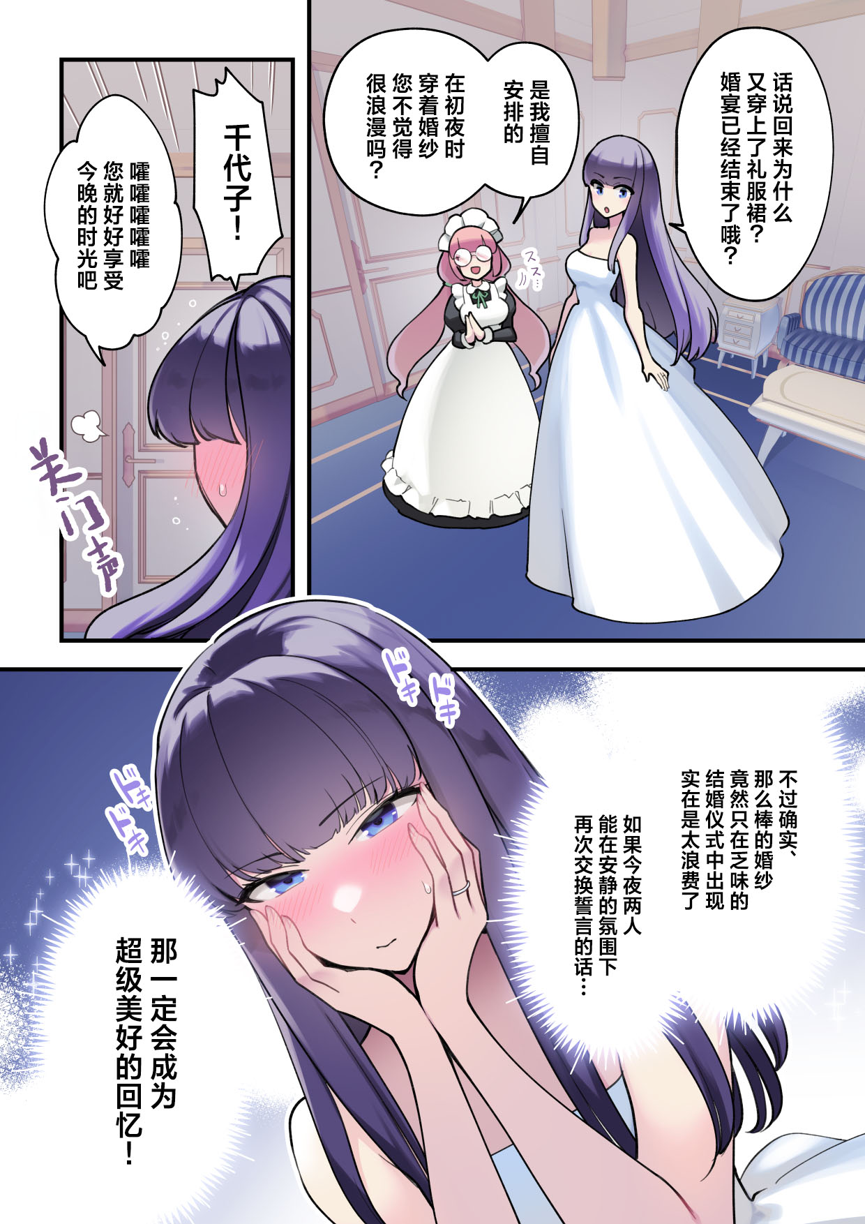 [Saiki] Reika-sama no karei janai! Kekkon-sei katsu ― kekkon shoya-hen ― | 丽华小姐那并不华丽的!婚姻性生活 ―结婚初夜篇― [Chinese] [莉赛特汉化组] 11eme image