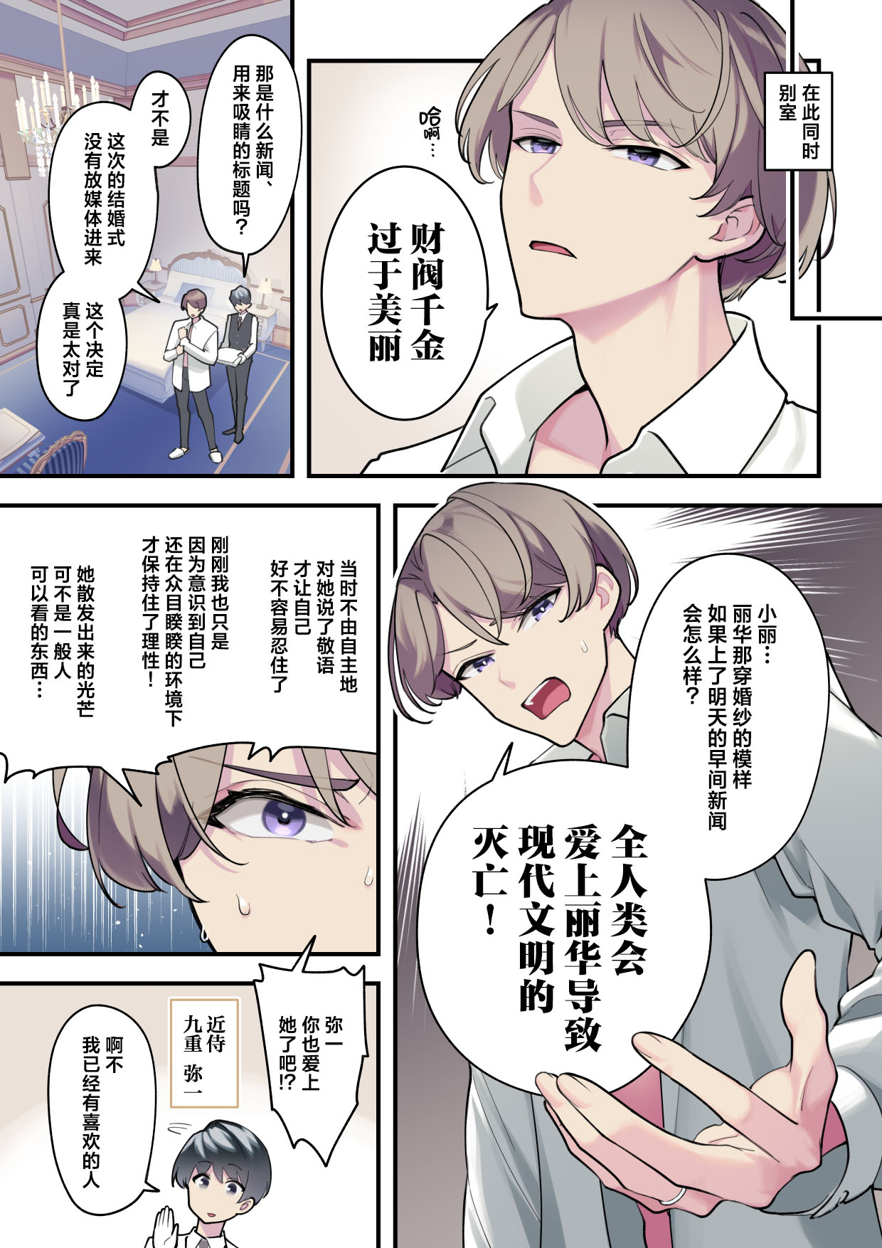 [Saiki] Reika-sama no karei janai! Kekkon-sei katsu ― kekkon shoya-hen ― | 丽华小姐那并不华丽的!婚姻性生活 ―结婚初夜篇― [Chinese] [莉赛特汉化组] 12eme image