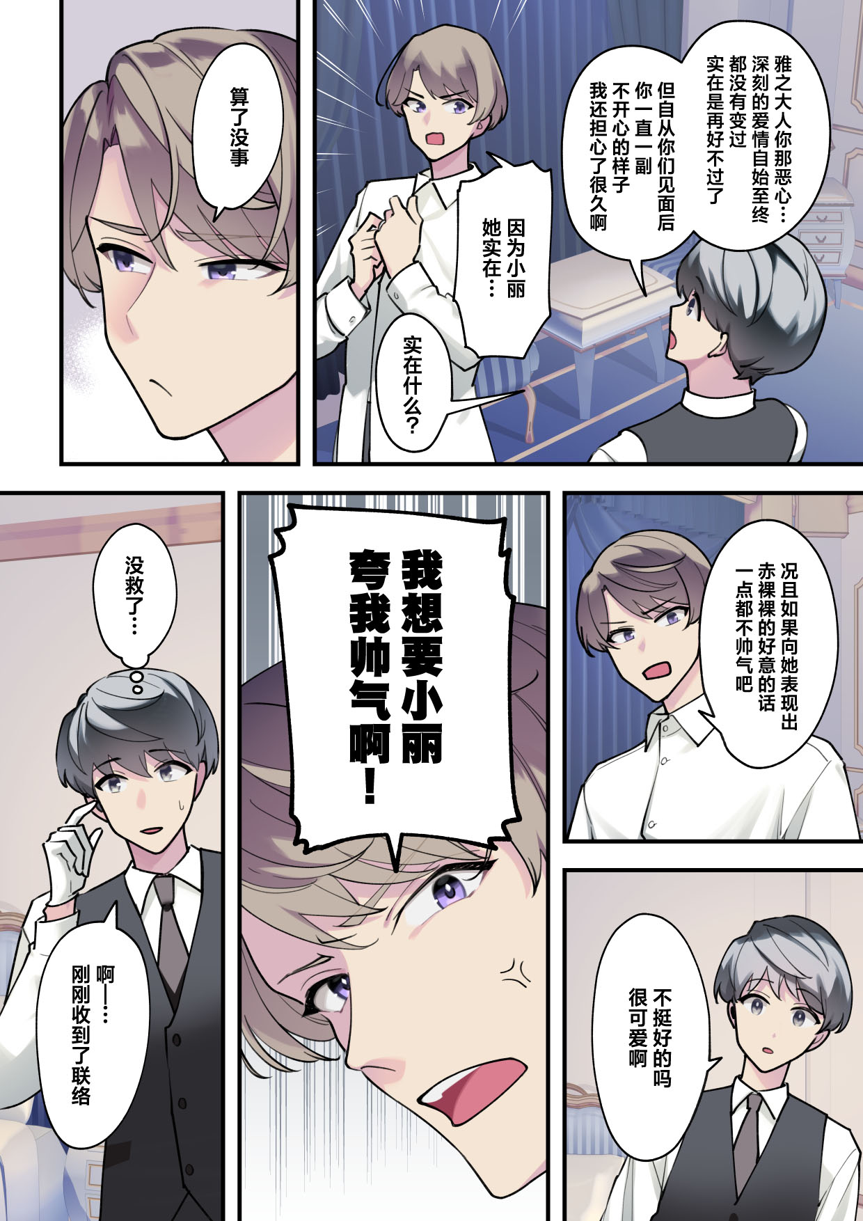 [Saiki] Reika-sama no karei janai! Kekkon-sei katsu ― kekkon shoya-hen ― | 丽华小姐那并不华丽的!婚姻性生活 ―结婚初夜篇― [Chinese] [莉赛特汉化组] 13eme image