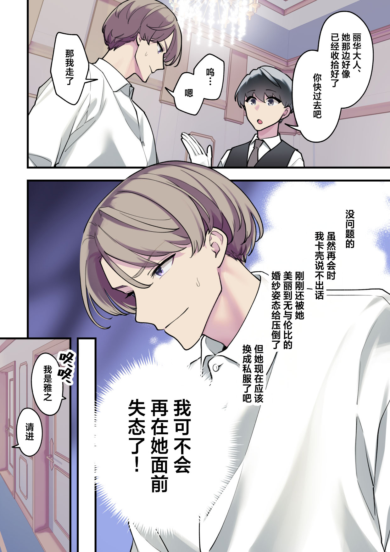 [Saiki] Reika-sama no karei janai! Kekkon-sei katsu ― kekkon shoya-hen ― | 丽华小姐那并不华丽的!婚姻性生活 ―结婚初夜篇― [Chinese] [莉赛特汉化组] 14eme image