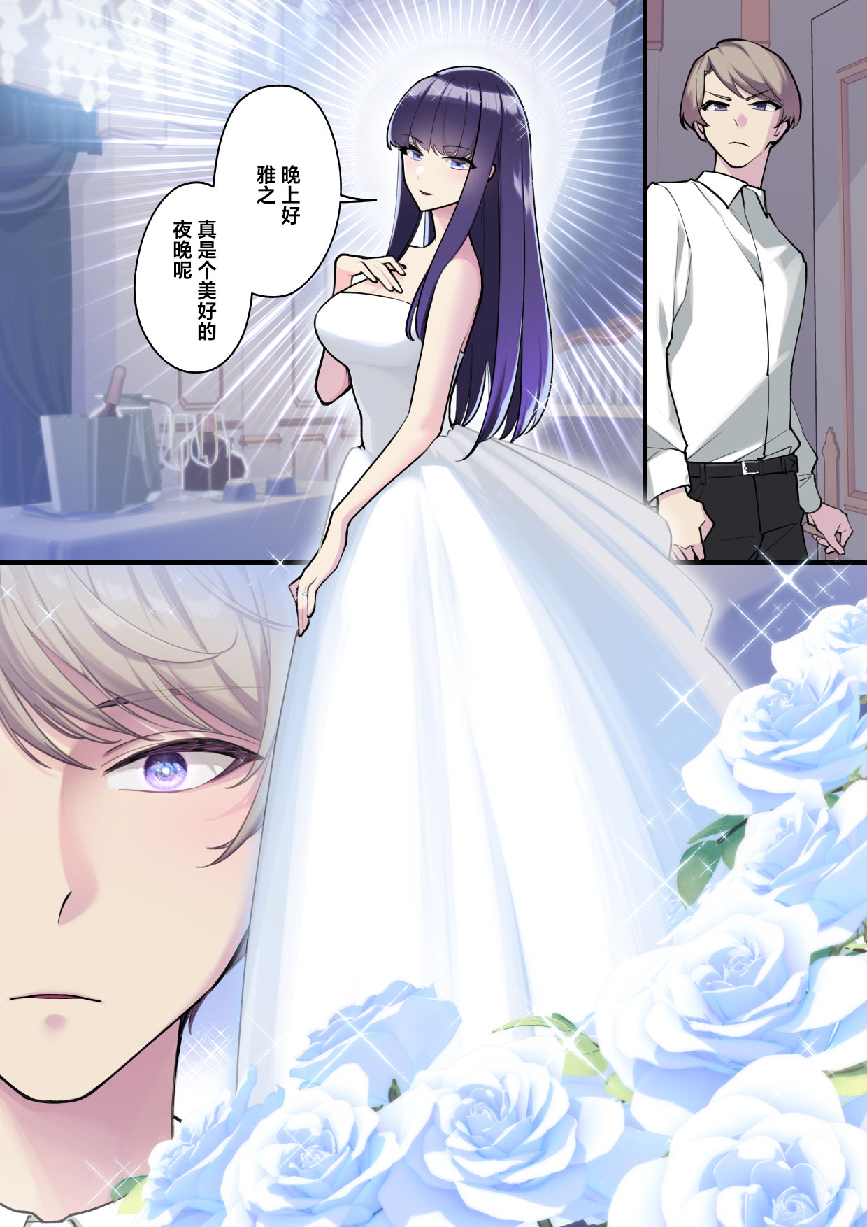 [Saiki] Reika-sama no karei janai! Kekkon-sei katsu ― kekkon shoya-hen ― | 丽华小姐那并不华丽的!婚姻性生活 ―结婚初夜篇― [Chinese] [莉赛特汉化组] 15eme image