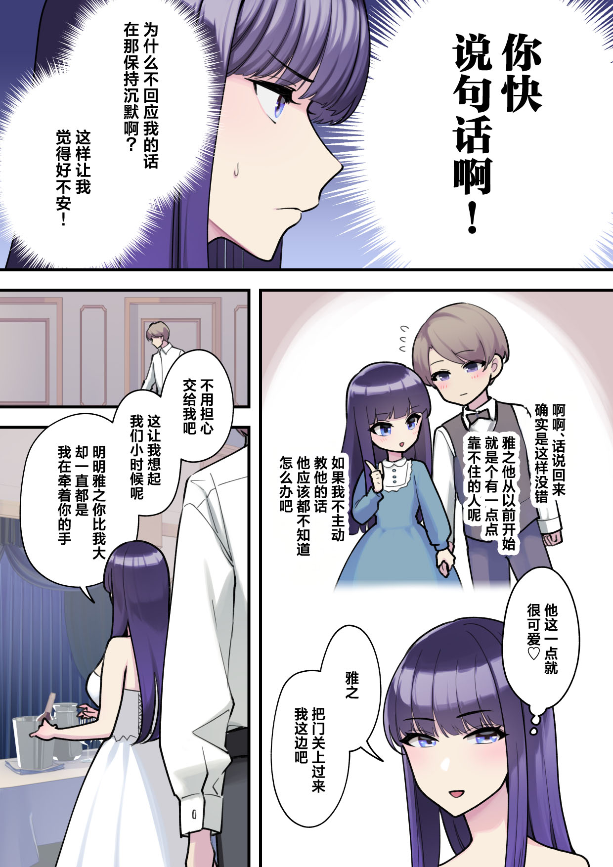 [Saiki] Reika-sama no karei janai! Kekkon-sei katsu ― kekkon shoya-hen ― | 丽华小姐那并不华丽的!婚姻性生活 ―结婚初夜篇― [Chinese] [莉赛特汉化组] 16eme image