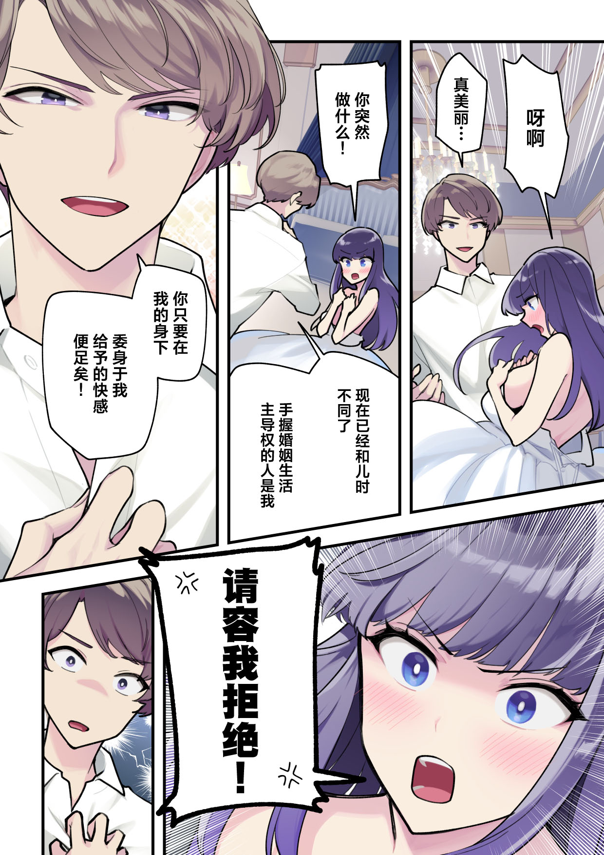 [Saiki] Reika-sama no karei janai! Kekkon-sei katsu ― kekkon shoya-hen ― | 丽华小姐那并不华丽的!婚姻性生活 ―结婚初夜篇― [Chinese] [莉赛特汉化组] 19eme image