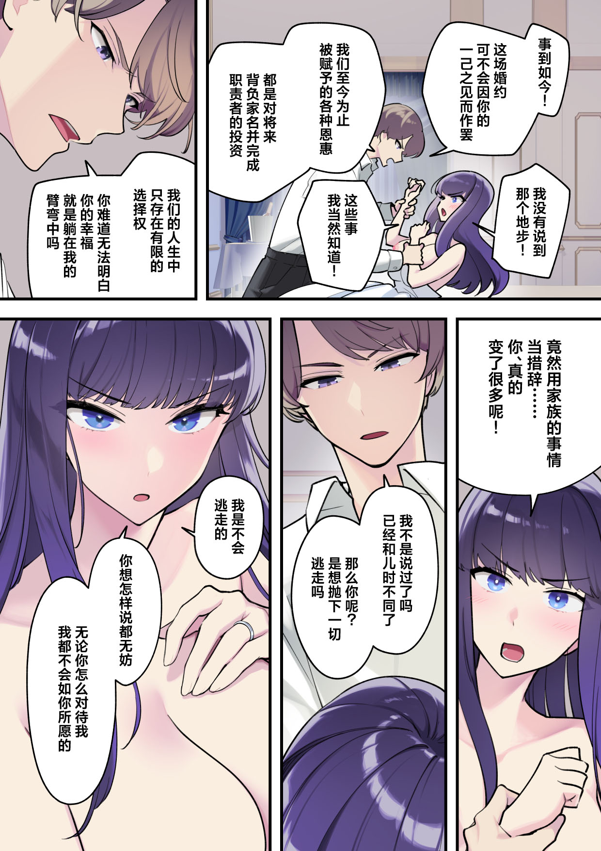 [Saiki] Reika-sama no karei janai! Kekkon-sei katsu ― kekkon shoya-hen ― | 丽华小姐那并不华丽的!婚姻性生活 ―结婚初夜篇― [Chinese] [莉赛特汉化组] 20eme image