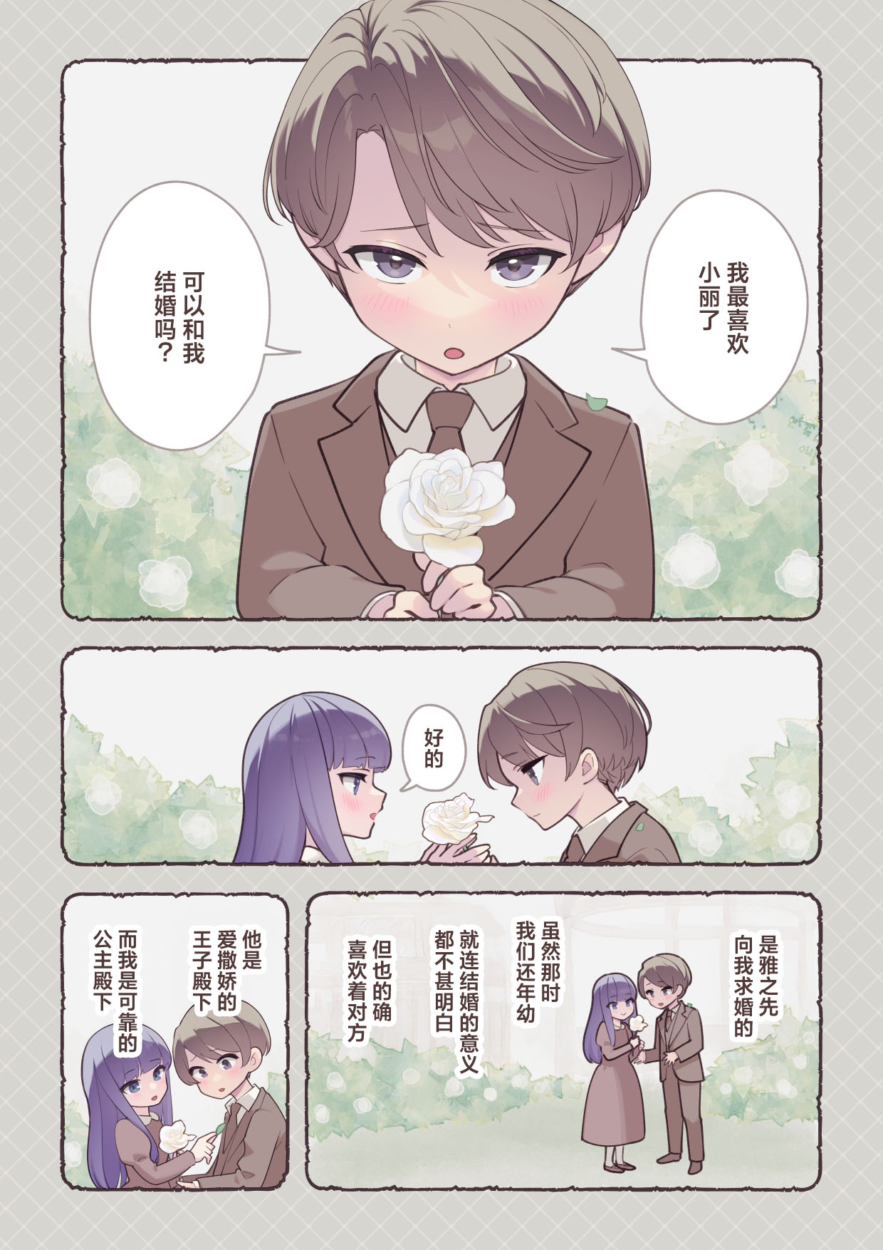 [Saiki] Reika-sama no karei janai! Kekkon-sei katsu ― kekkon shoya-hen ― | 丽华小姐那并不华丽的!婚姻性生活 ―结婚初夜篇― [Chinese] [莉赛特汉化组] 42eme image