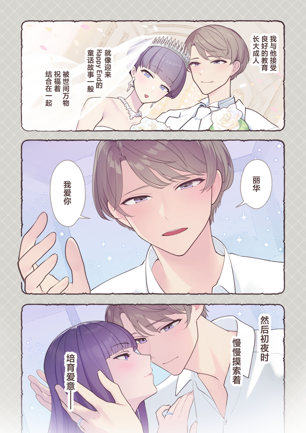 [Saiki] Reika-sama no karei janai! Kekkon-sei katsu ― kekkon shoya-hen ― | 丽华小姐那并不华丽的!婚姻性生活 ―结婚初夜篇― [Chinese] [莉赛特汉化组] 43eme image