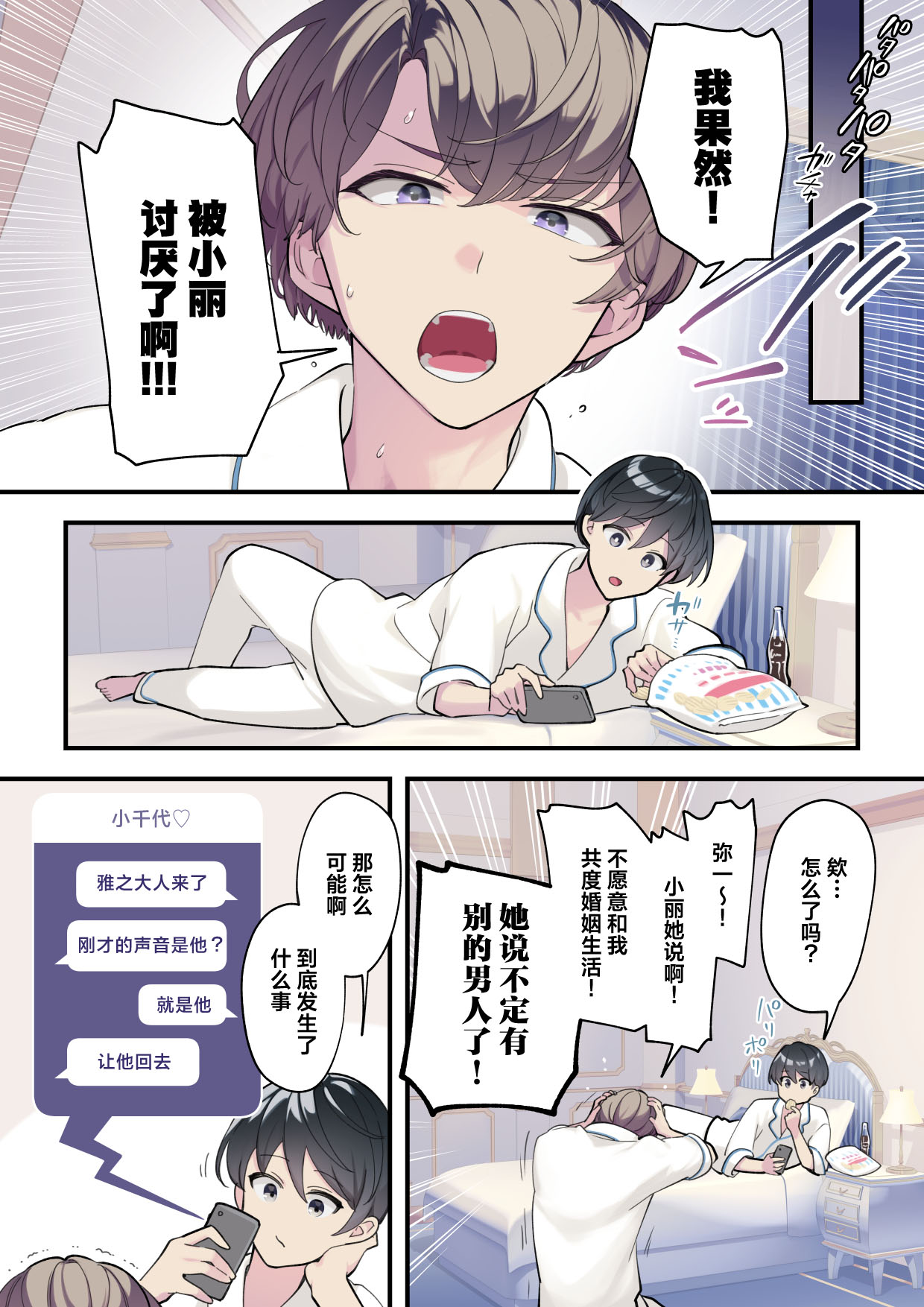 [Saiki] Reika-sama no karei janai! Kekkon-sei katsu ― kekkon shoya-hen ― | 丽华小姐那并不华丽的!婚姻性生活 ―结婚初夜篇― [Chinese] [莉赛特汉化组] 55eme image