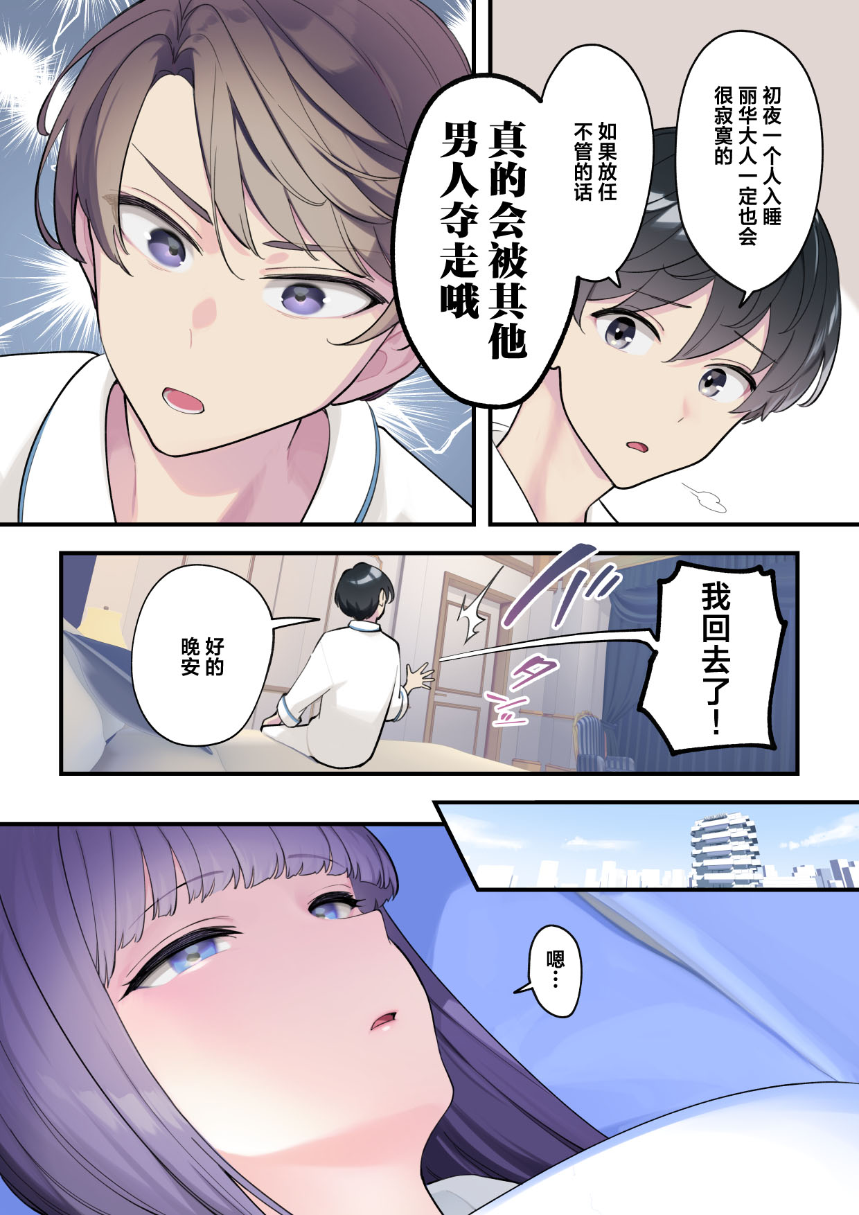 [Saiki] Reika-sama no karei janai! Kekkon-sei katsu ― kekkon shoya-hen ― | 丽华小姐那并不华丽的!婚姻性生活 ―结婚初夜篇― [Chinese] [莉赛特汉化组] 57eme image