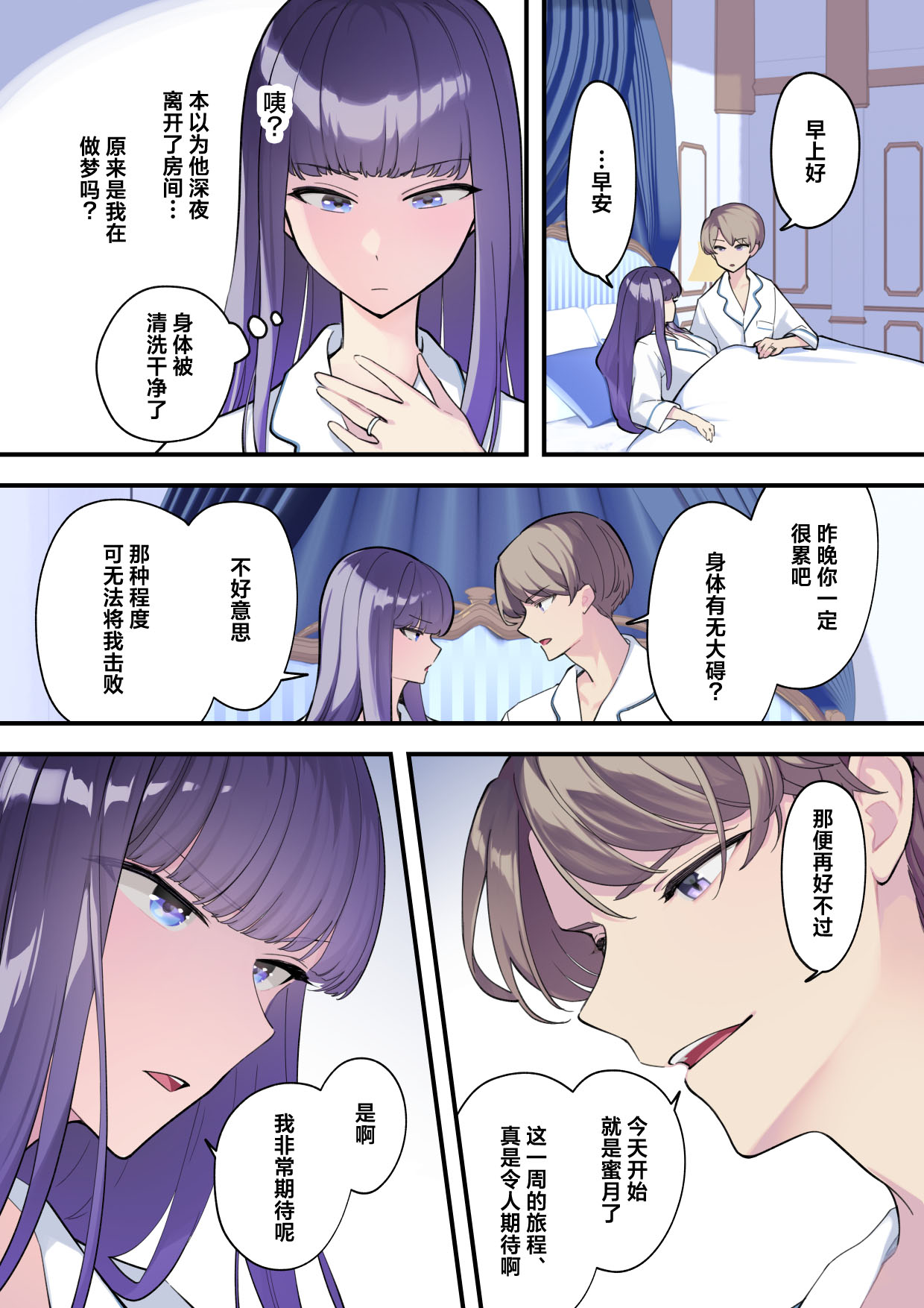 [Saiki] Reika-sama no karei janai! Kekkon-sei katsu ― kekkon shoya-hen ― | 丽华小姐那并不华丽的!婚姻性生活 ―结婚初夜篇― [Chinese] [莉赛特汉化组] 58eme image