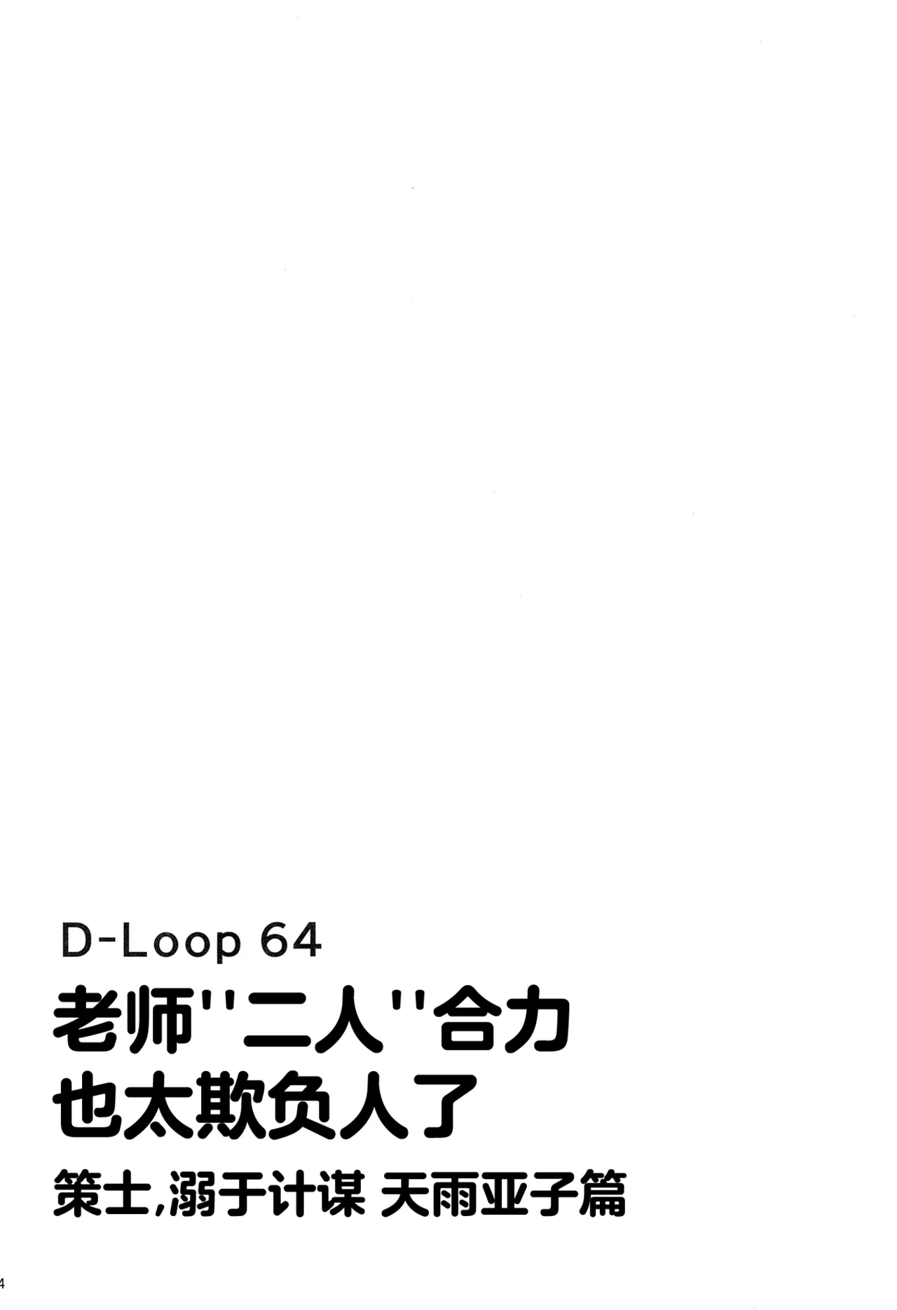[Mugen@WORKS (Akiduki Akina) Sensei Futari Gakari wa Zurui desu | 老师“二人”合力也太欺负人了 (Blue Archive) [Chinese] [牛肉X那居联合汉化] [Digital] изображение № 3