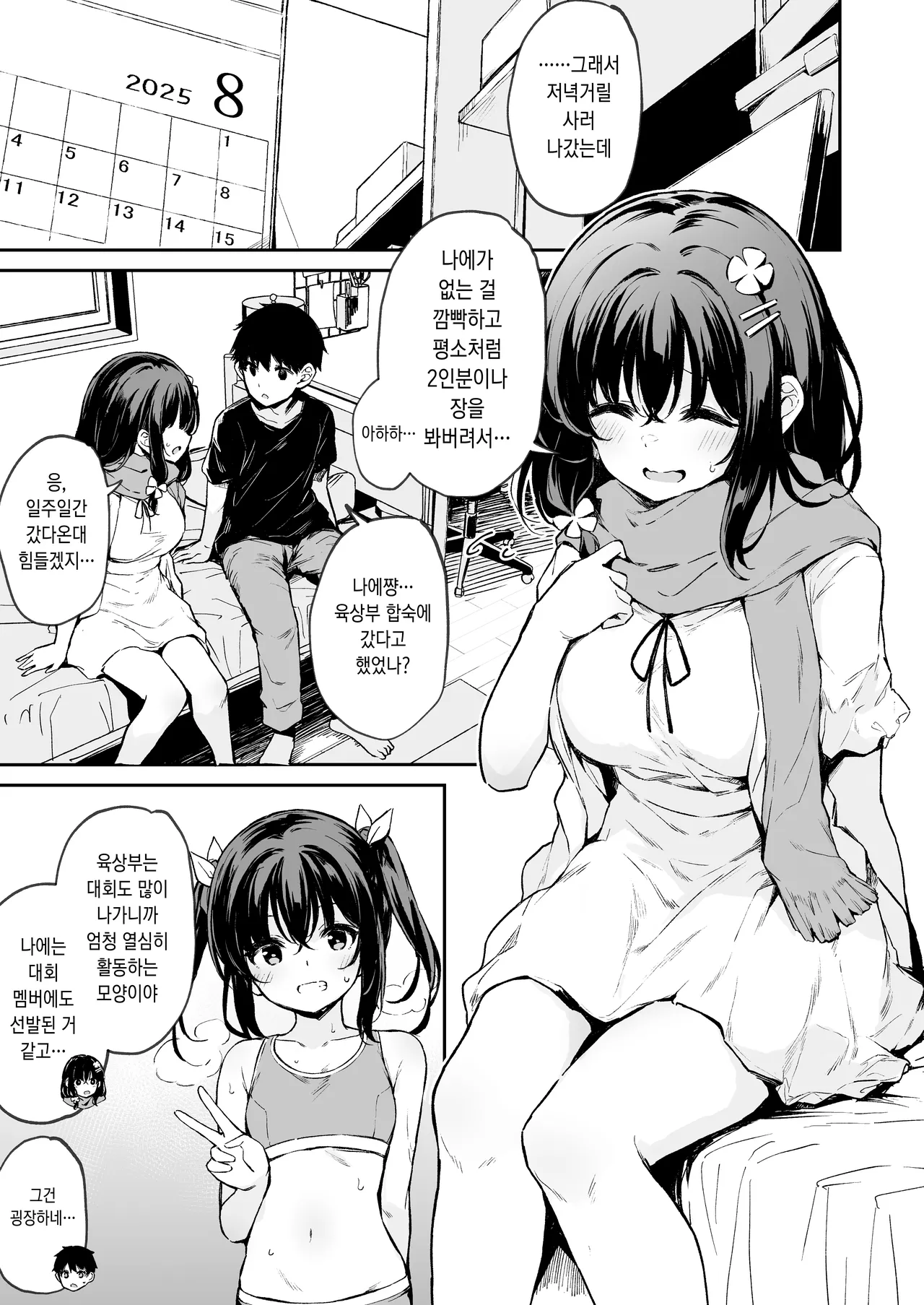 [Hiiro no Kenkyuushitsu (Hitoi)] Ochiba Nikki -Jitaku Choukyou Hen 1- | 낙엽일기 - 자택조교 편1- [Korean] [Digital] 이미지 번호 3